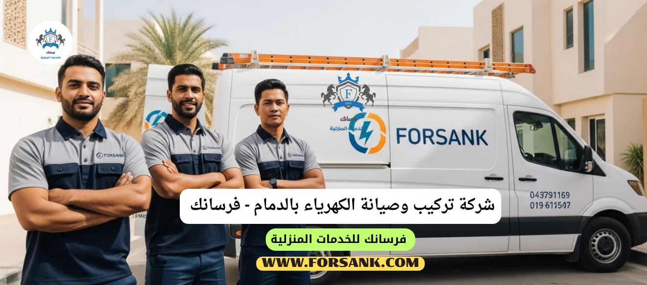 شعار شركة فرسانك مع صورة خلفية لفريق عمل كهربائي محترف في الدمام